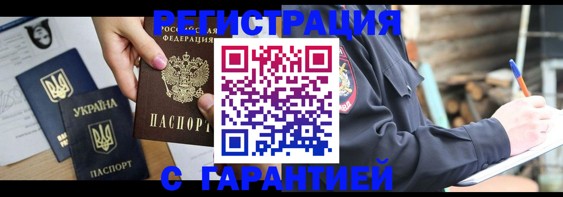где прописаться в Краснослободске