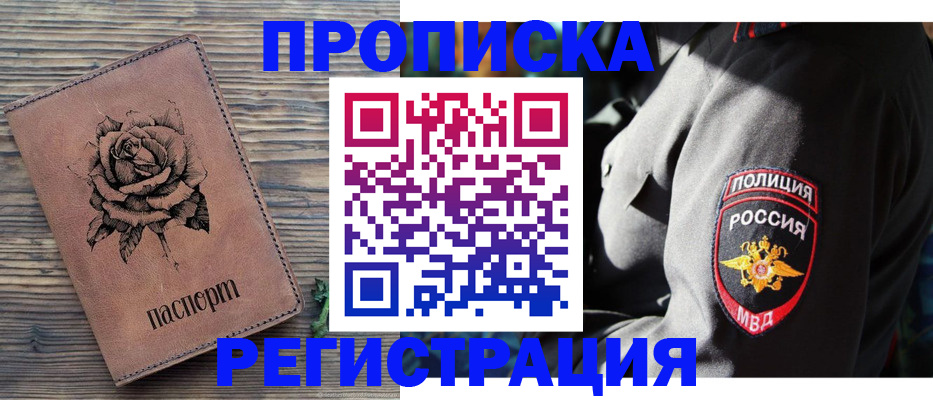 прописка для кредита в Краснослободске