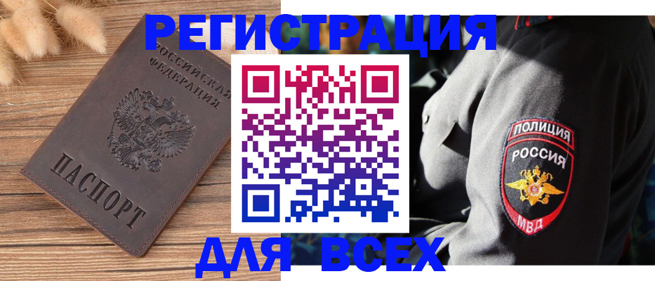 прописка штамп в Краснослободске