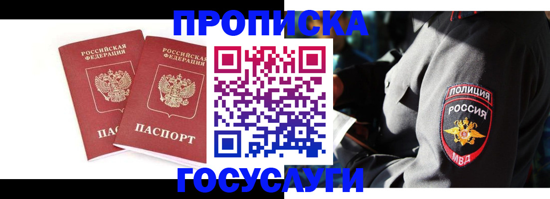 временная регистрация недорого в Краснослободске