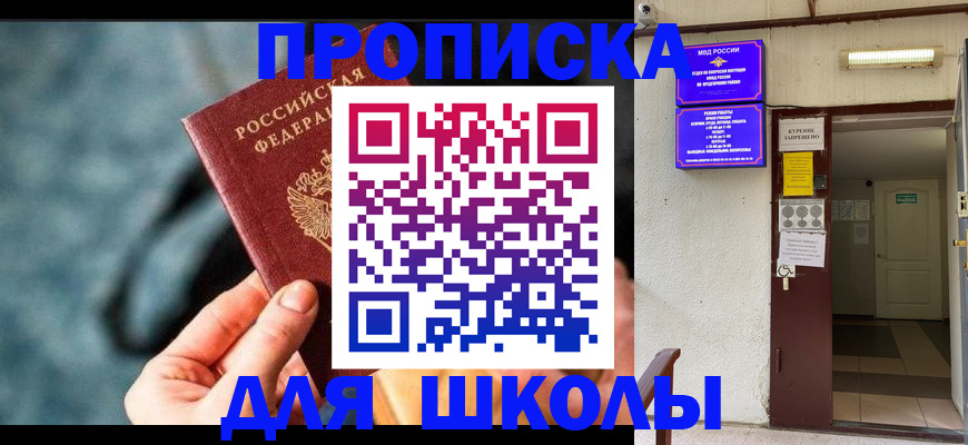 временная прописка в Краснослободске