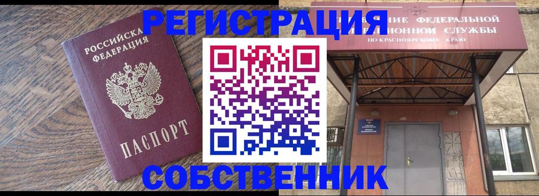 прописка 2025 в Краснослободске